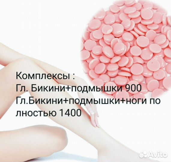 Депиляция воском