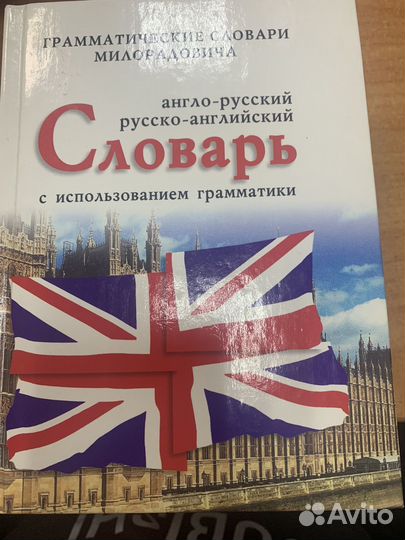 Англо русский словарь