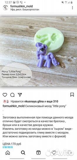 Молд силиконовый 