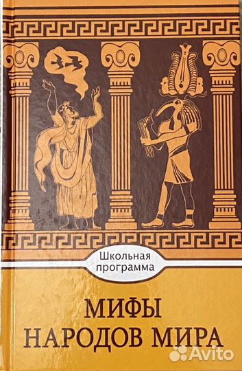 Мифы древней греции и народов мира для детей