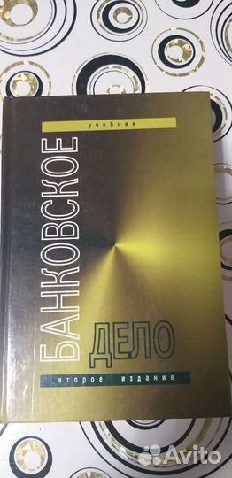 Книги банковское дело и финансы