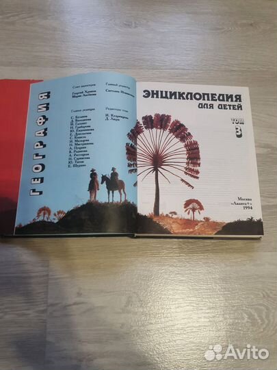 Энциклопедия для детей Аванта Георгафия