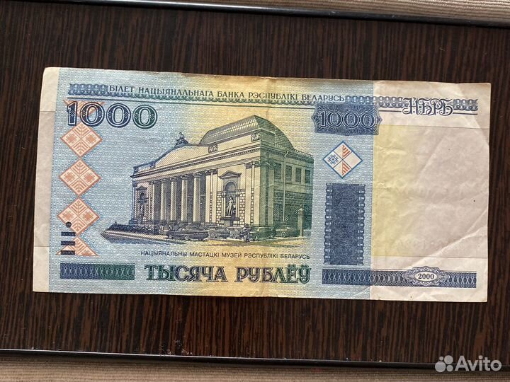 1000 белорусских рублей