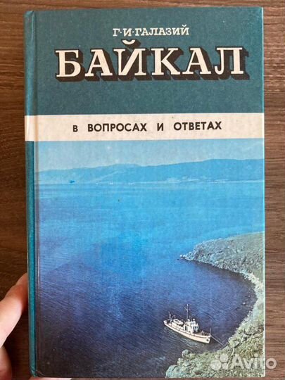 Книги о Байкале