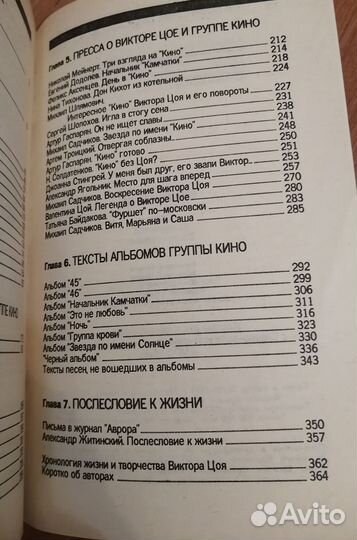 Книга Виктор Цой