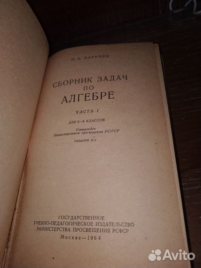 Ларичев, Сборник задач по алгебре 6-8,ч. 1