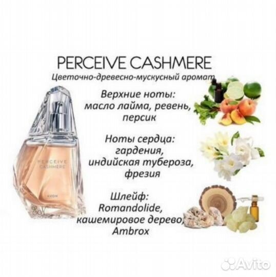 Avon Косметика Perceive Cashmere