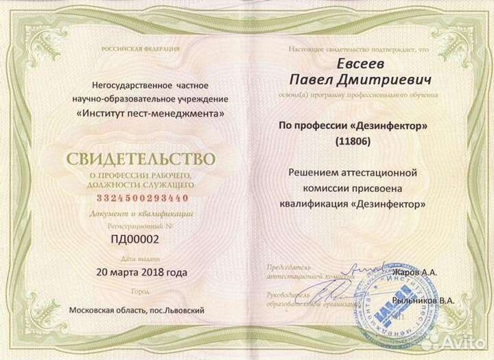 Уничтожение клещей, тараканов, клопов