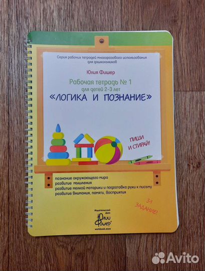 Рабочая тетрадь по развитию речи и мышления 2-3 г