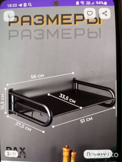 Полка для микроволновки