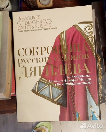 Сокровища русских сезонов Дягилева