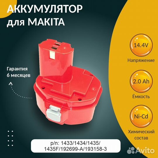 Аккумулятор для makita, 2.0Ah 14.4V Ni-Cd