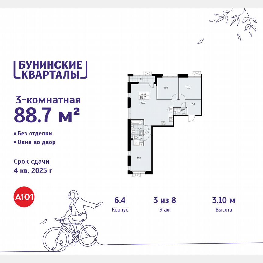 3-к. квартира, 88,7 м², 3/8 эт.