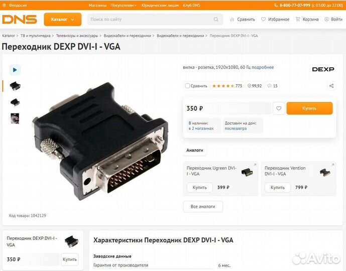 Переходник DVI-A – VGA