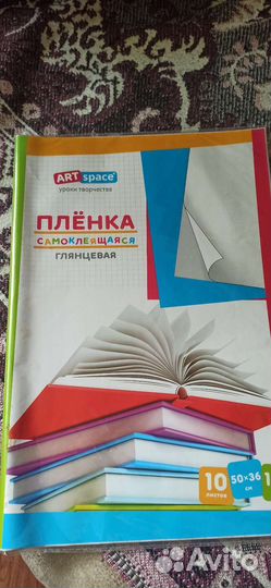 Самоклеющаяся пленка для учебников