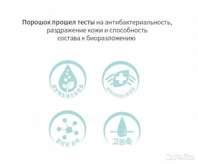 Корейский порошок для стирки atomy