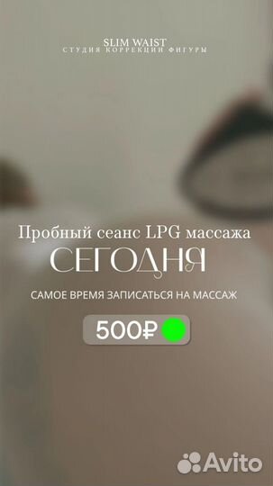 LPG массаж