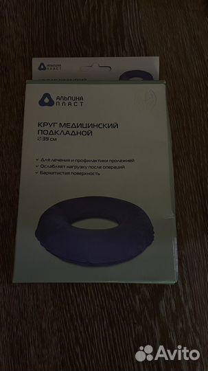 Круг медицинский подкладной Альпина Пласт 39 см