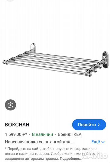 Полка IKEA Вокснан