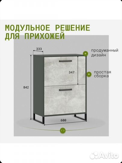 Обувница новая