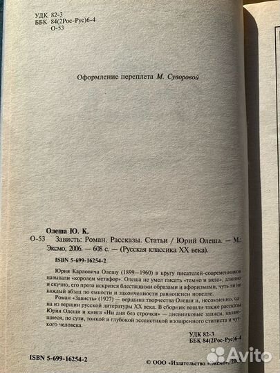 Юрий Олеша - Зависть, рассказы, статьи (сборник)