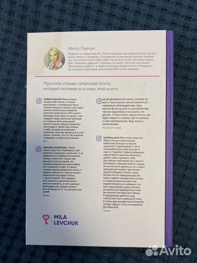 Мила Левчук. Сила притяжения мужчин