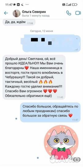 Заказ Чебура