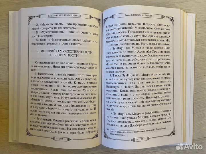 Благонравие праведников. Шейх Ахмад-Хаджи Абдулаев