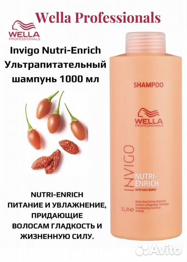Шампунь Wella Invigo Nutri-Enrich 1 литр