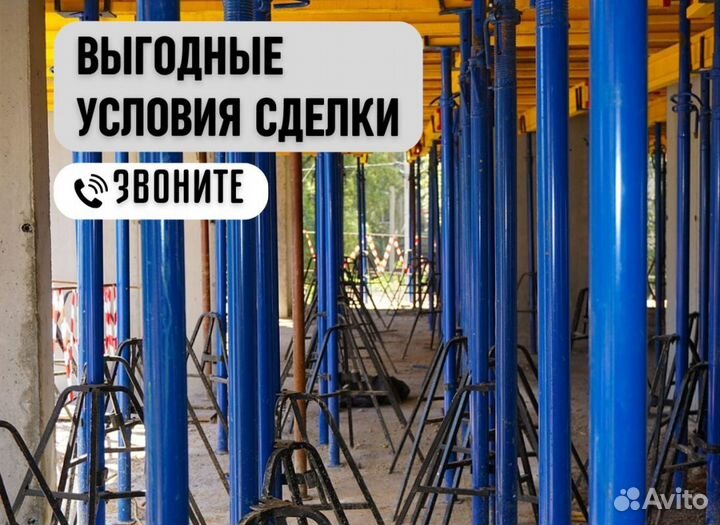 Телескопические Стойки Опалубки Перекрытия Продажа