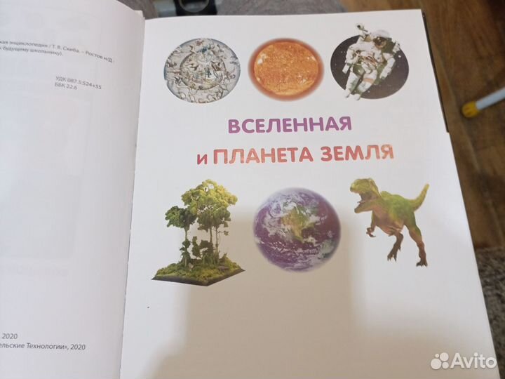 Детская энциклопедия вселенная и планета земля 6+