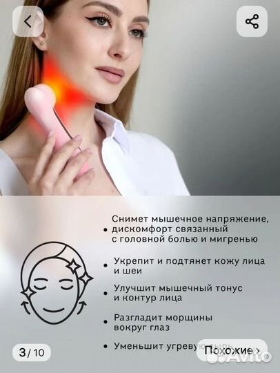 Массажер для лица микротоки