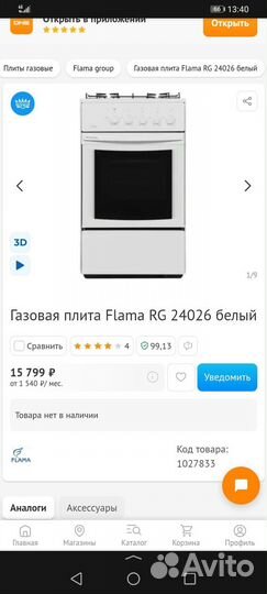 Плита газовая