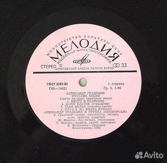 Александр Градский Русские Песни (Мелодия)
