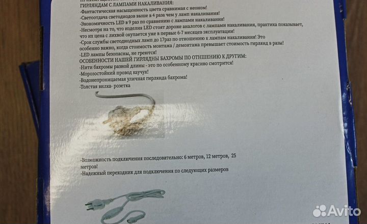 Гирлянда бахрома