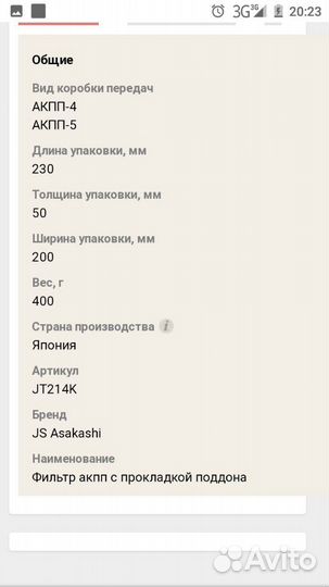 Фильтр АКПП