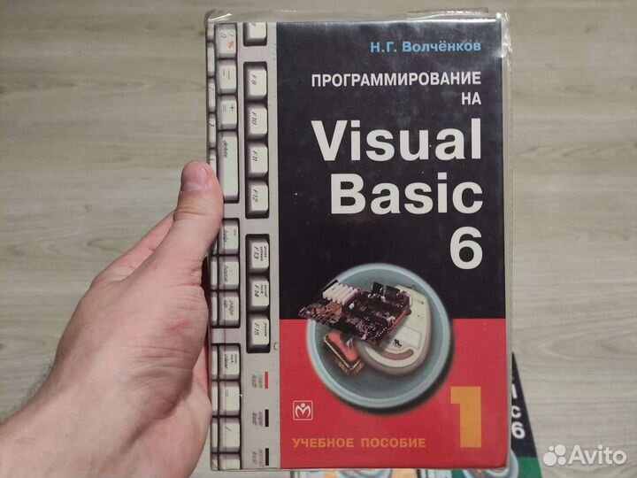 Книги по программированию Basic 6