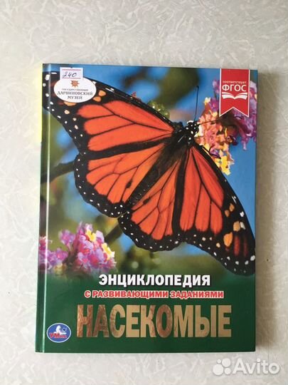 Детская энциклопедия Насекомые