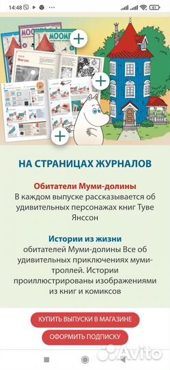 Полный комплект журналов для сборки Мумми дома