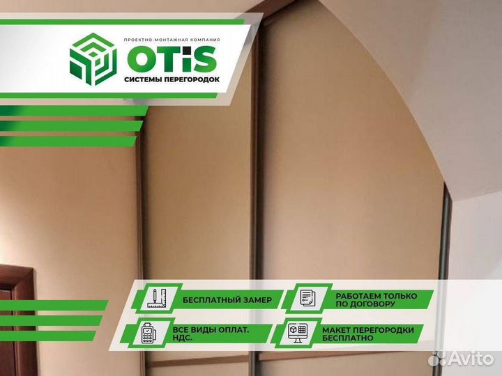 Перегородки/Для зонирования /Под ключ