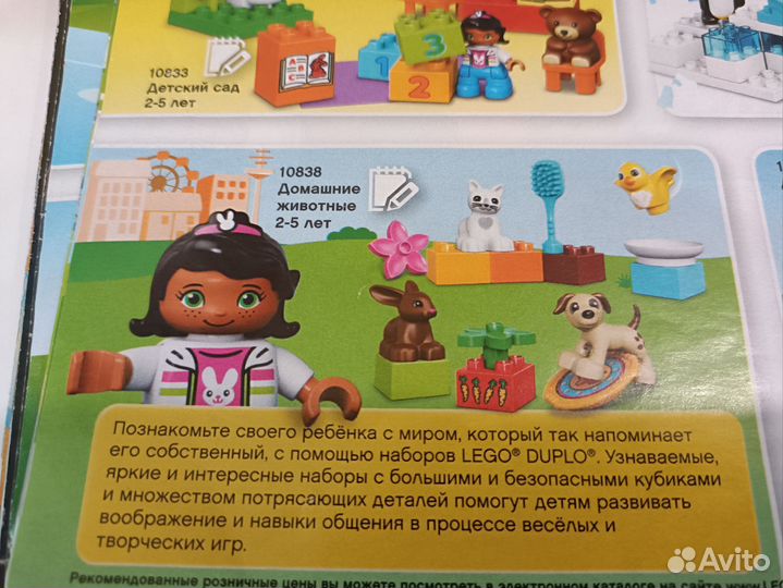 Lego duplo Лего дупло домашние животные 10838