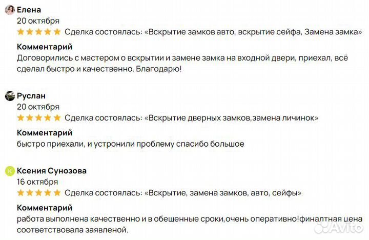 Вскрытие дверных замков. авто установка сейфов