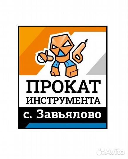 Прокат инструмента Завьялово