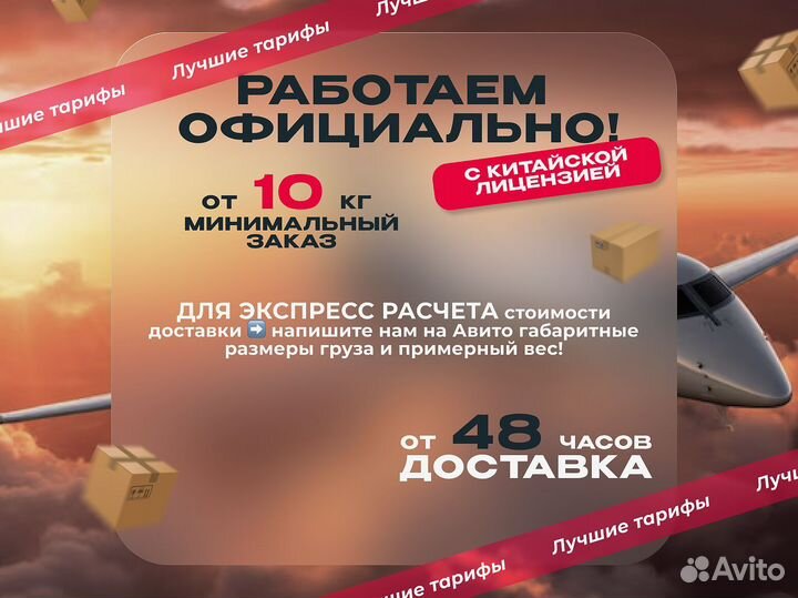 Карго доставка товаров из Китая от 100 кг