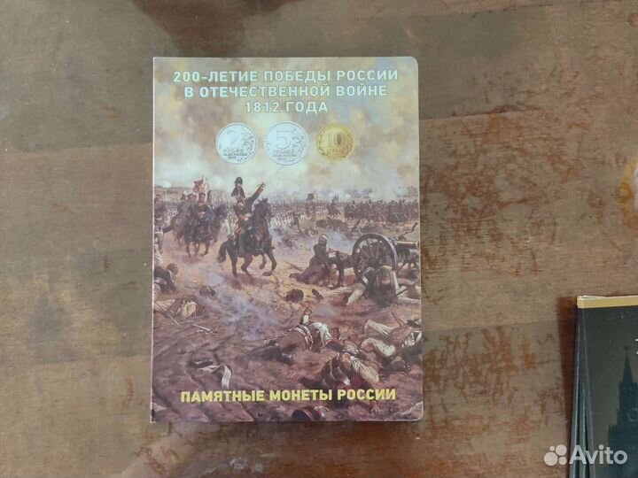 Монеты 200 лет Отечественной войне 1812 г