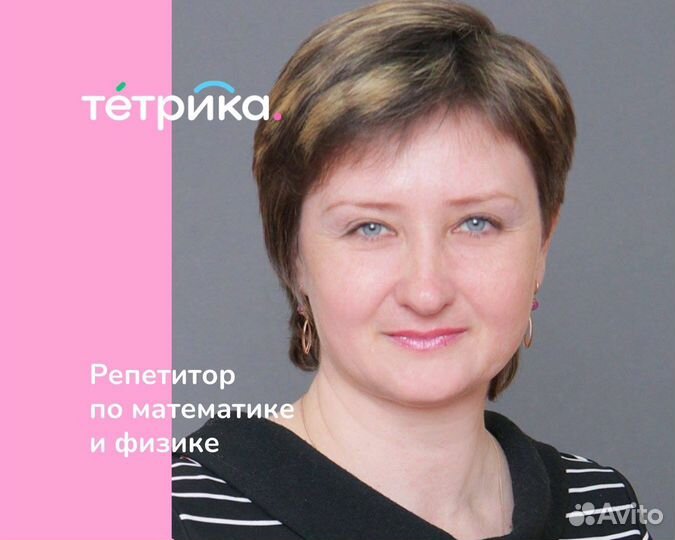 Репетитор по математике и физике