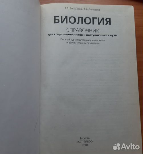 Биология Богданова