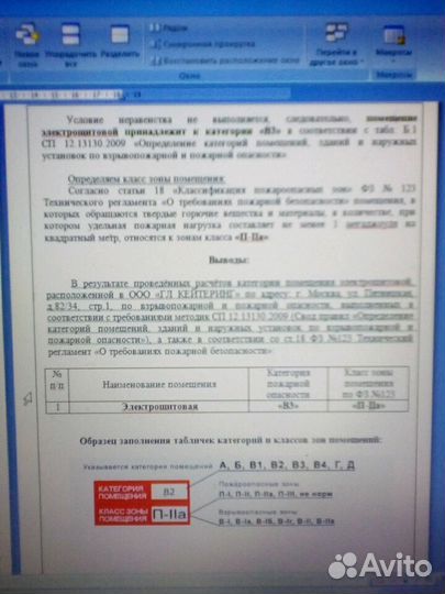 Категорирование помещений / расч пожарной нагрузки