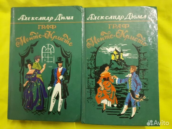 Книги Граф Монте Кристо