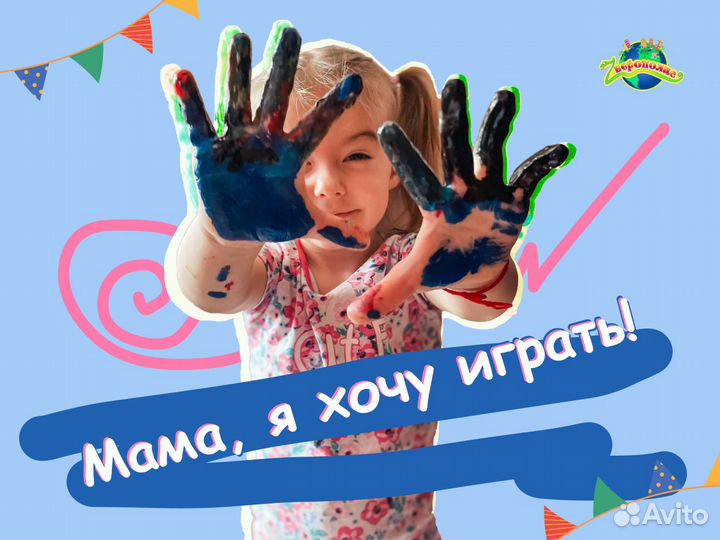 Детский игровой клуб